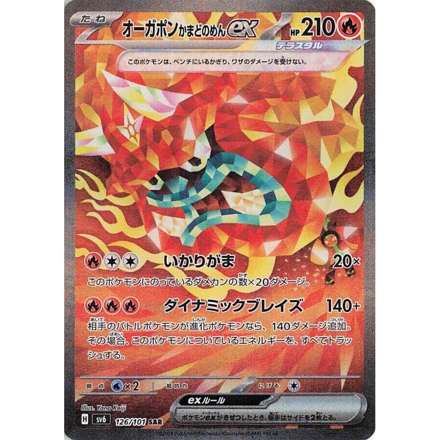 Image for Hearthflame Mask Ogerpon ex (126/101) (SV6: Transformation Mask) - Pokemon Japan