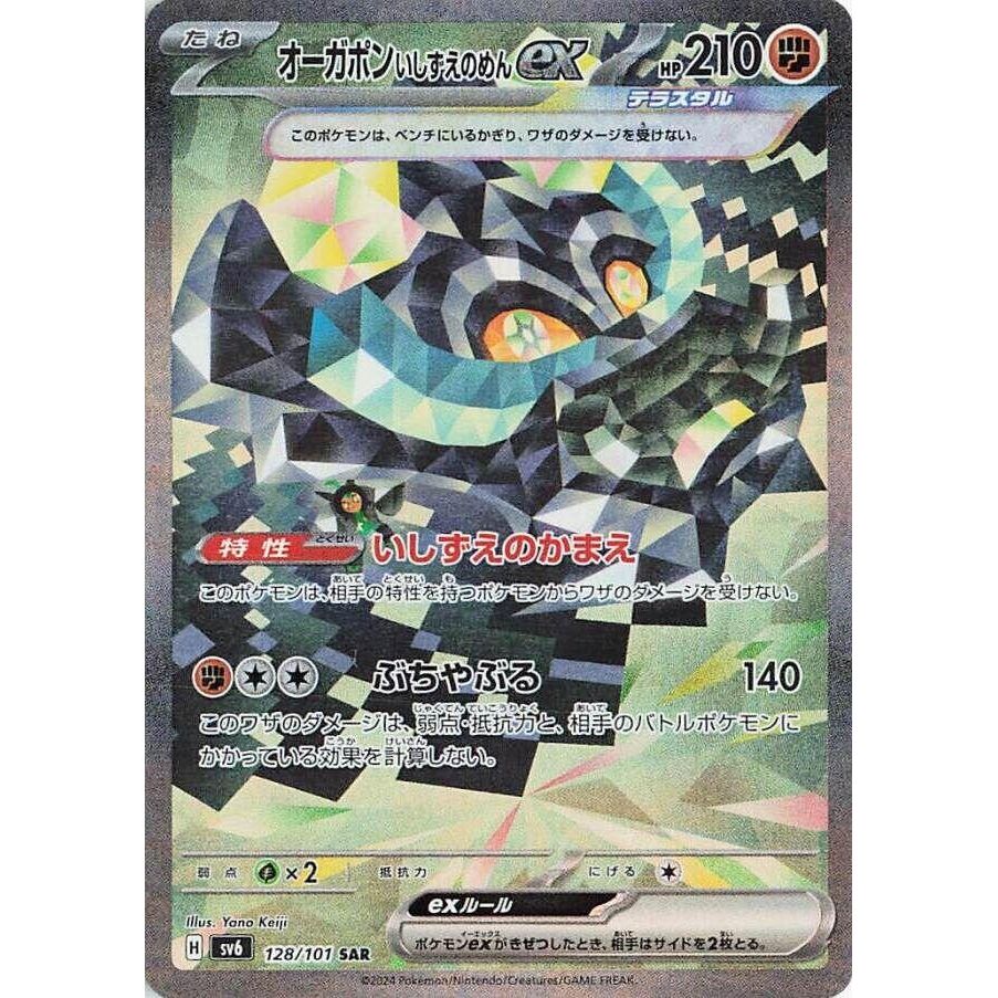 Image for Cornerstone Mask Ogerpon ex (128/101) (SV6: Transformation Mask) - Pokemon Japan