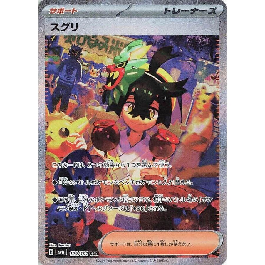 Image for Kieran (129/101) (SV6: Transformation Mask) - Pokemon Japan