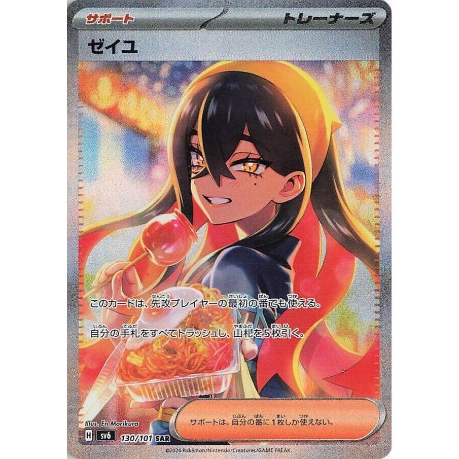 Image for Carmine (130/101) (SV6: Transformation Mask) - Pokemon Japan