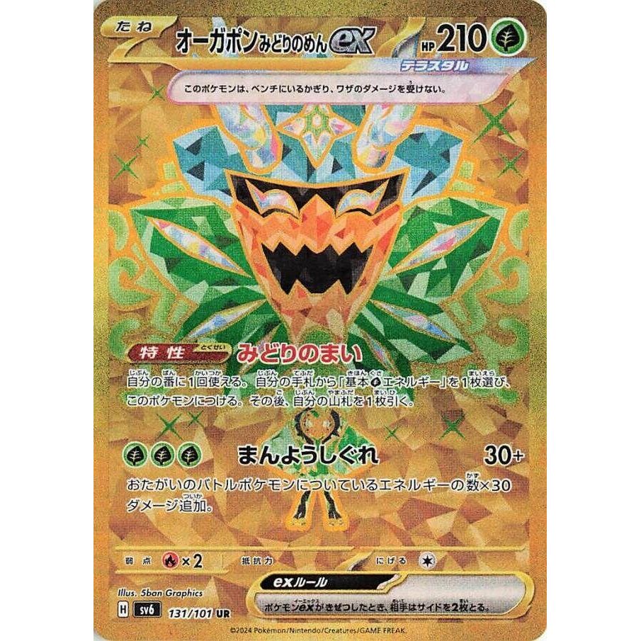 Image for Teal Mask Ogerpon ex (131/101) (SV6: Transformation Mask) - Pokemon Japan