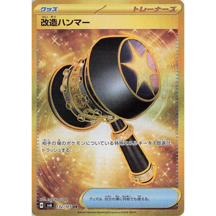 Image for Enhanced Hammer (132/101) (SV6: Transformation Mask) - Pokemon Japan