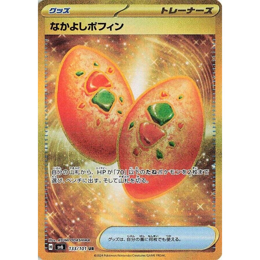 Image for Buddy-Buddy Poffin (133/101) (SV6: Transformation Mask) - Pokemon Japan