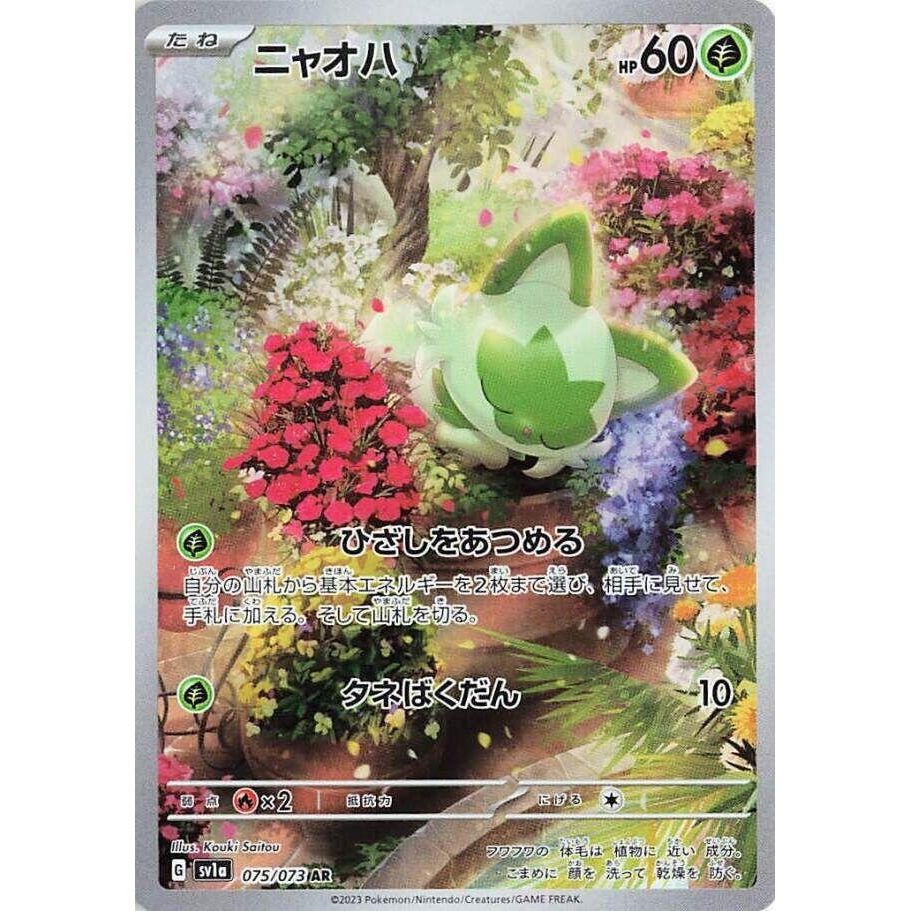 Image for Sprigatito (075/073) (SV1a: Triplet Beat) - Pokemon Japan