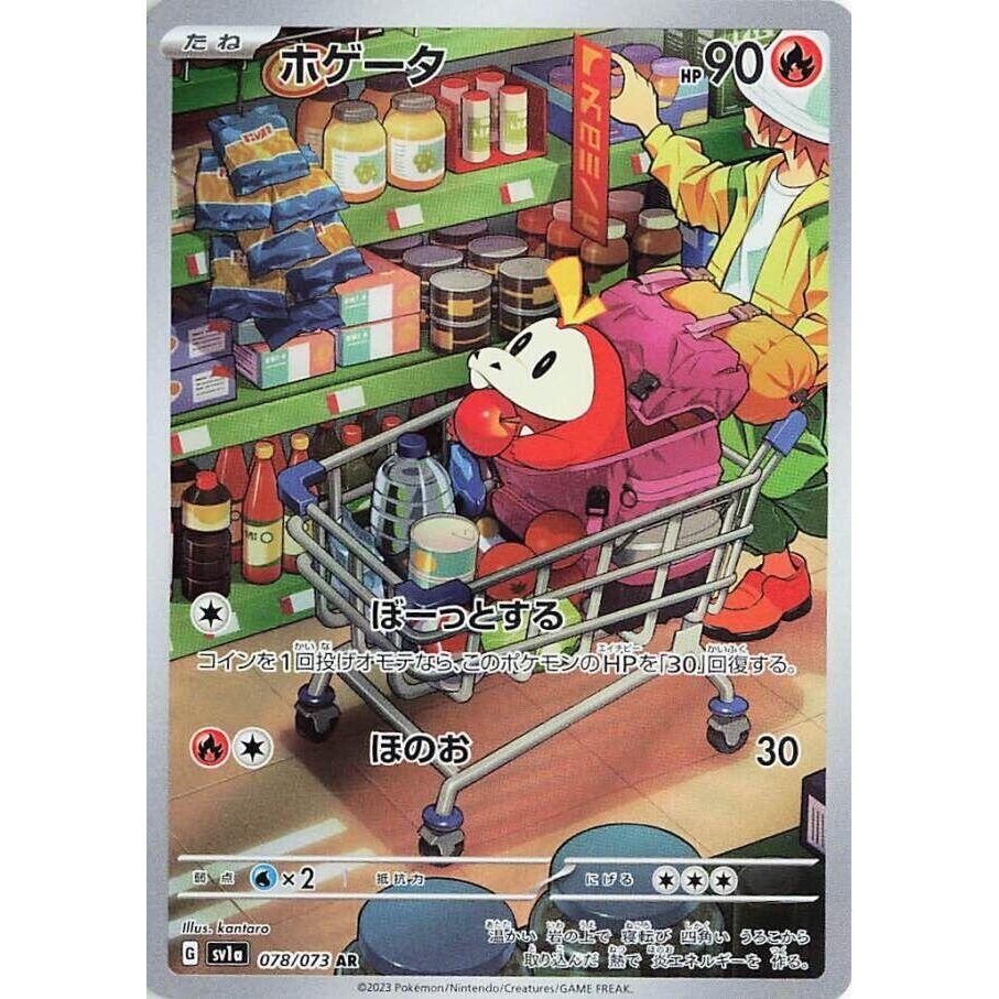 Image for Fuecoco (078/073) (SV1a: Triplet Beat) - Pokemon Japan