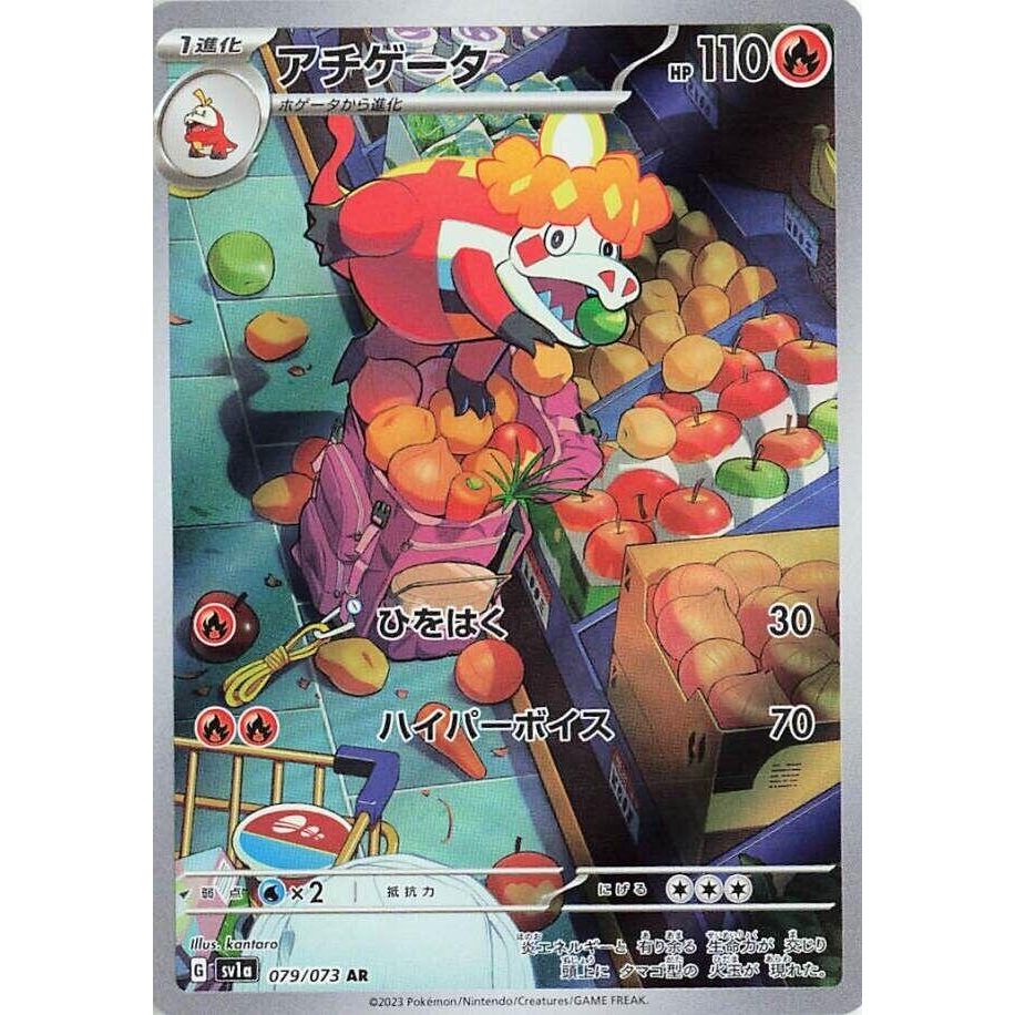 Image for Crocalor (079/073) (SV1a: Triplet Beat) - Pokemon Japan