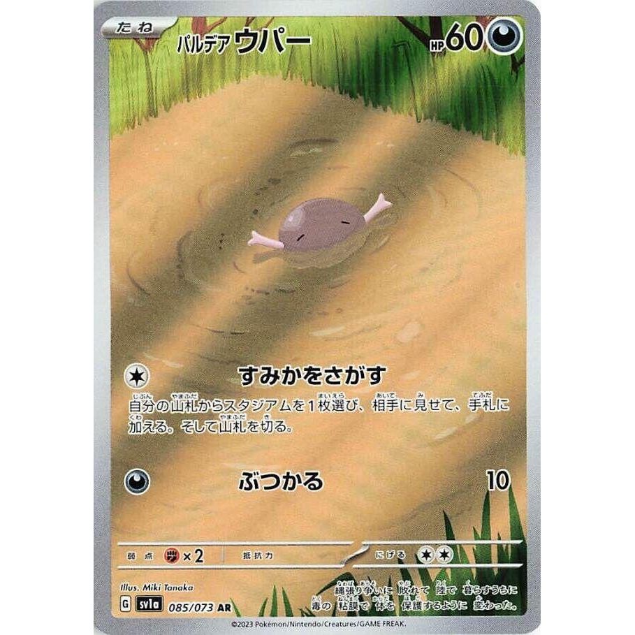 Image for Paldean Wooper (085/073) (SV1a: Triplet Beat) - Pokemon Japan