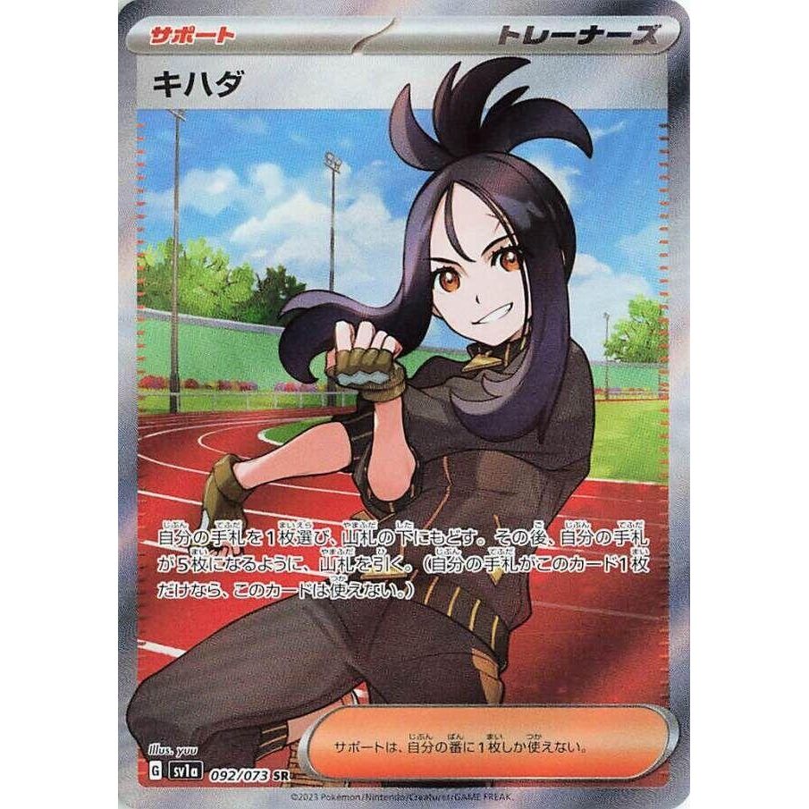 Image for Dendra (092/073) (SV1a: Triplet Beat) - Pokemon Japan