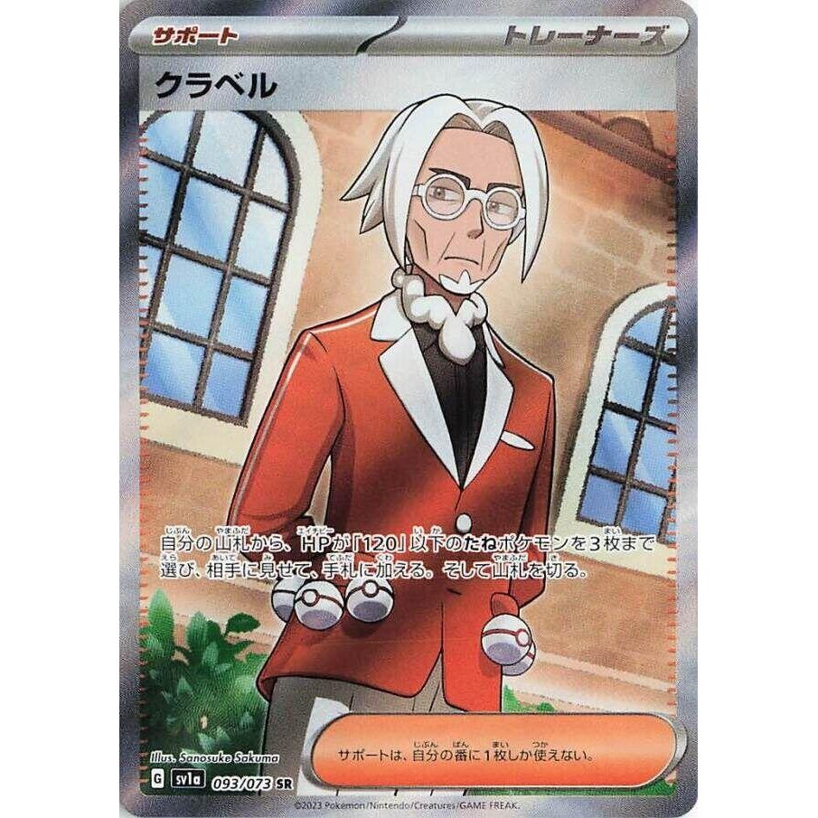 Image for Clavell (093/073) (SV1a: Triplet Beat) - Pokemon Japan