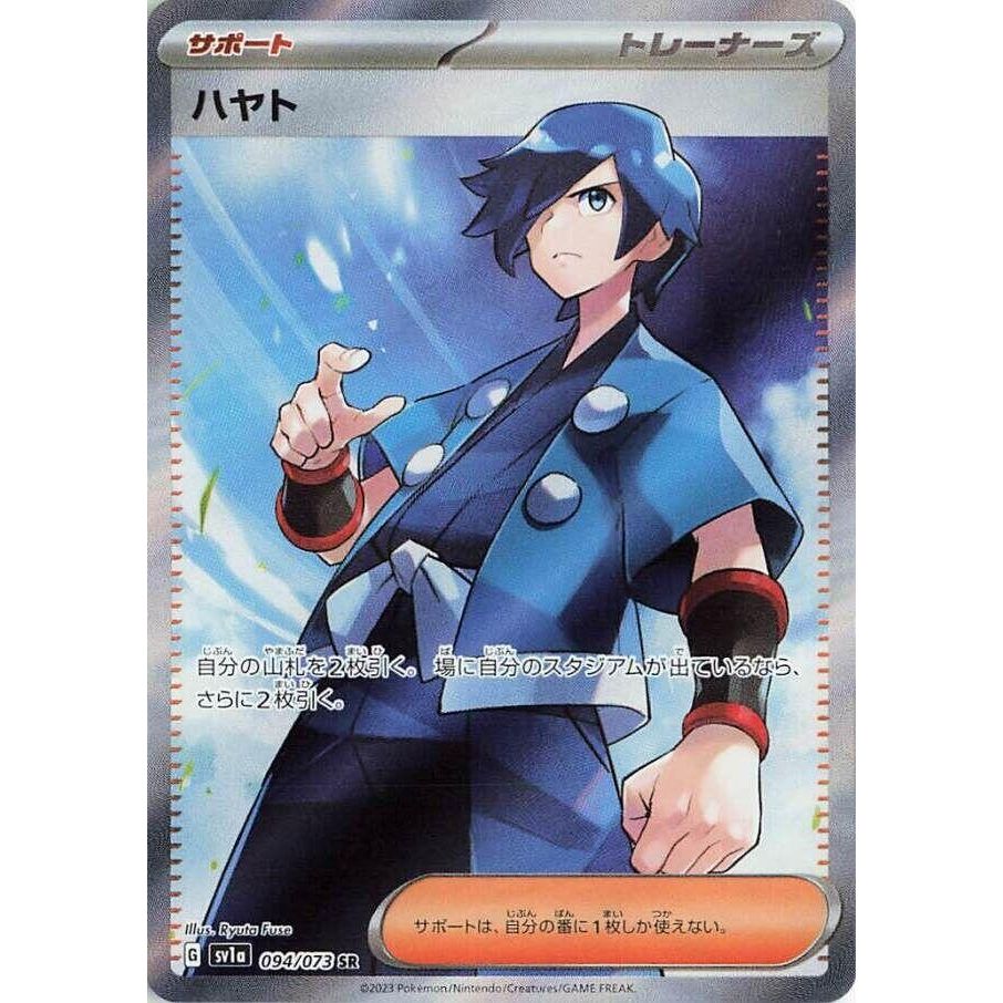 Image for Falkner (094/073) (SV1a: Triplet Beat) - Pokemon Japan