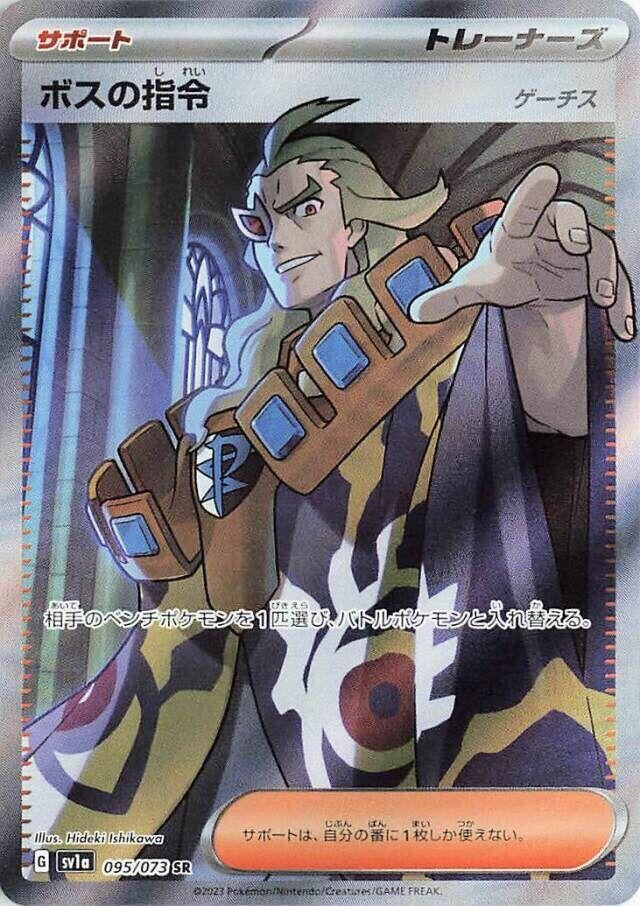 Image for Boss's Orders (095/073) (SV1a: Triplet Beat) - Pokemon Japan