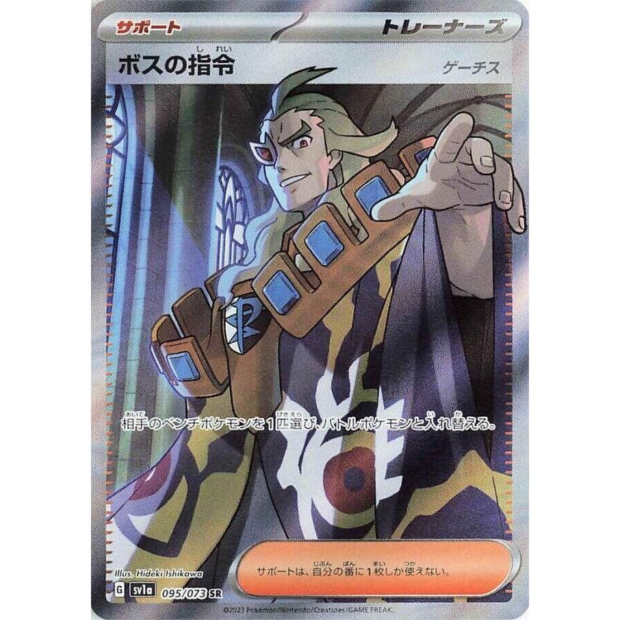 Image for Boss's Orders (095/073) (SV1a: Triplet Beat) - Pokemon Japan