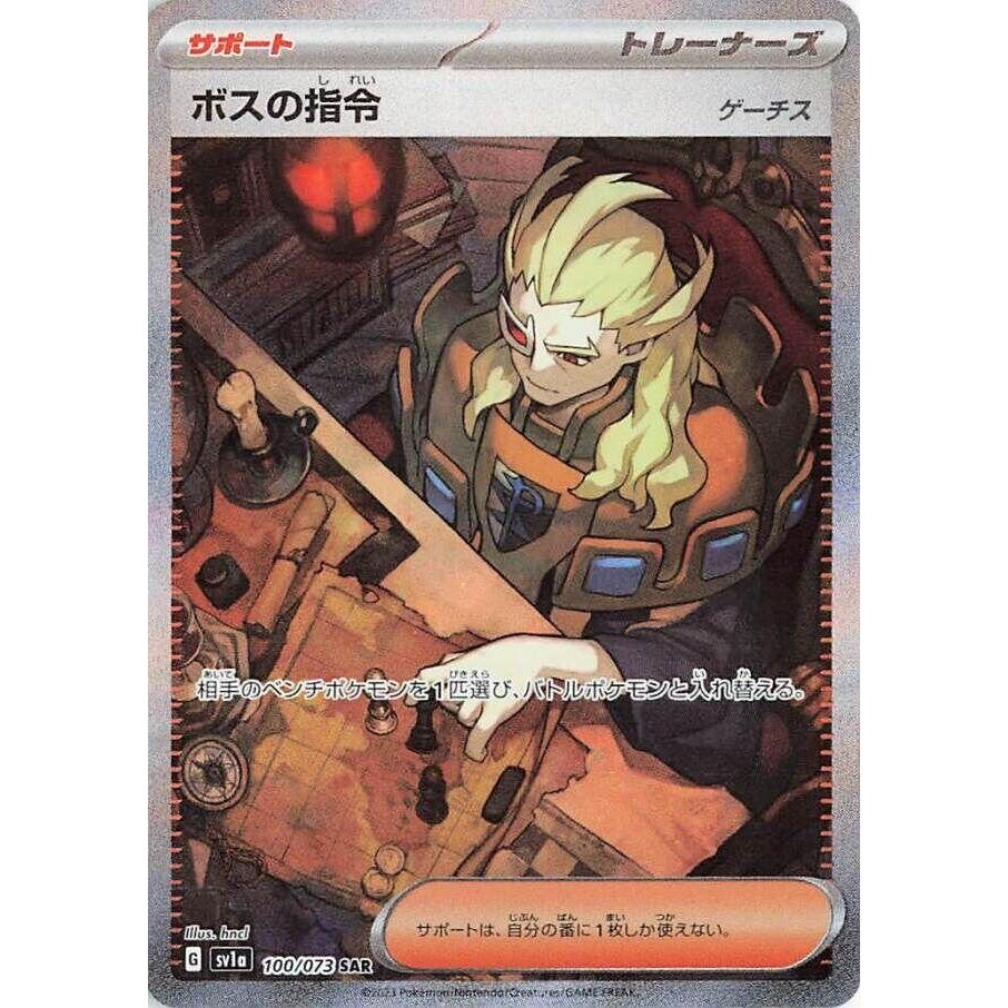 Image for Boss's Orders (100/073) (SV1a: Triplet Beat) - Pokemon Japan