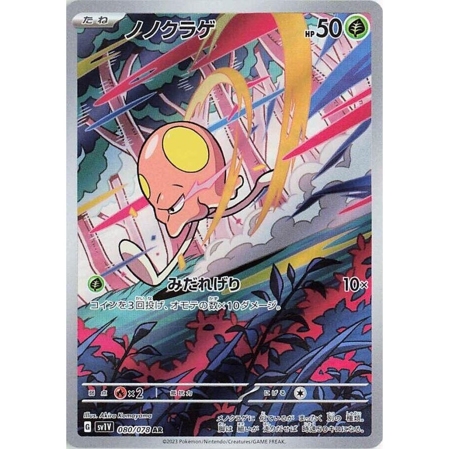 Image for Toedscool (080/078) (SV1V: Violet ex) - Pokemon Japan