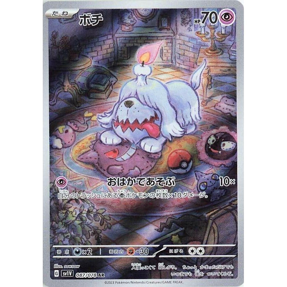 Image for Greavard (087/078) (SV1V: Violet ex) - Pokemon Japan