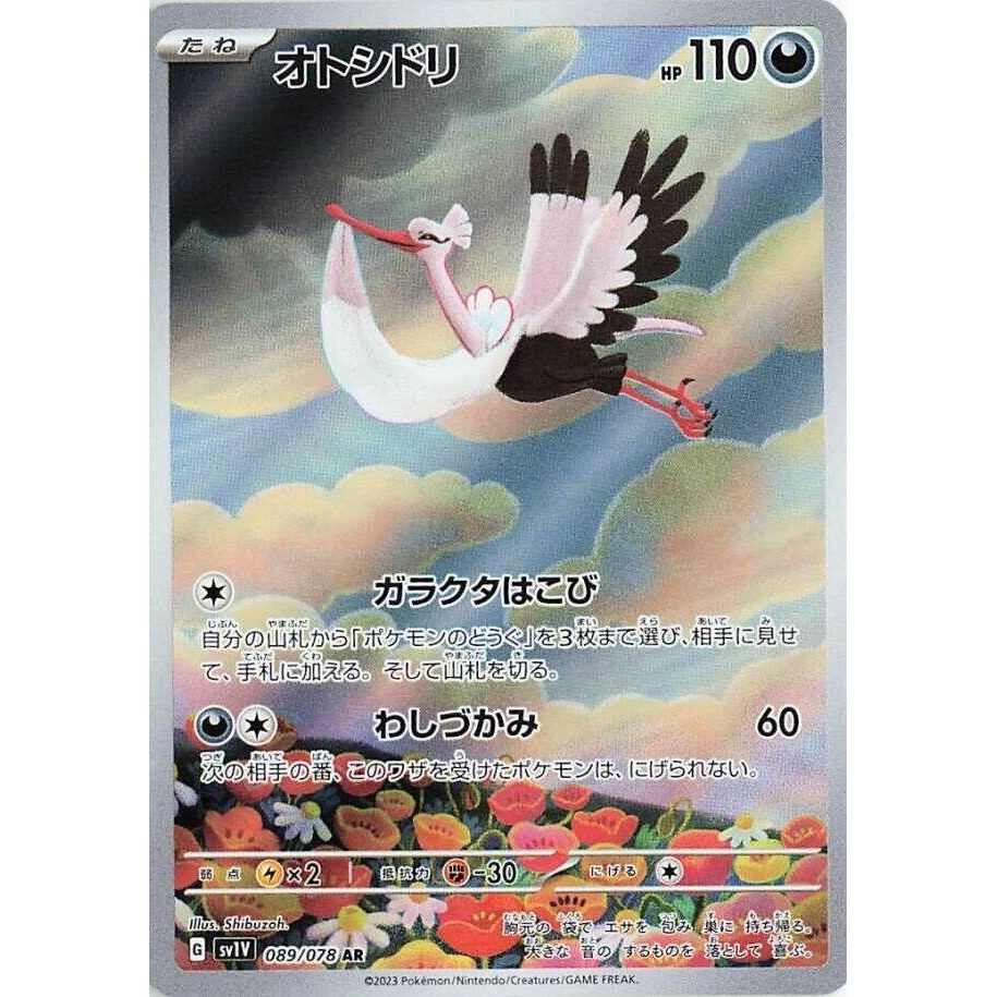 Image for Bombirdier (089/078) (SV1V: Violet ex) - Pokemon Japan