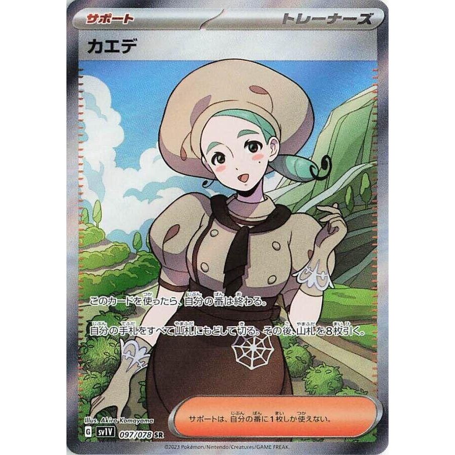 Image for Katy (097/078) (SV1V: Violet ex) - Pokemon Japan
