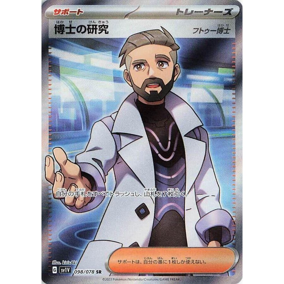 Image for Professor's Research (098/078) (SV1V: Violet ex) - Pokemon Japan