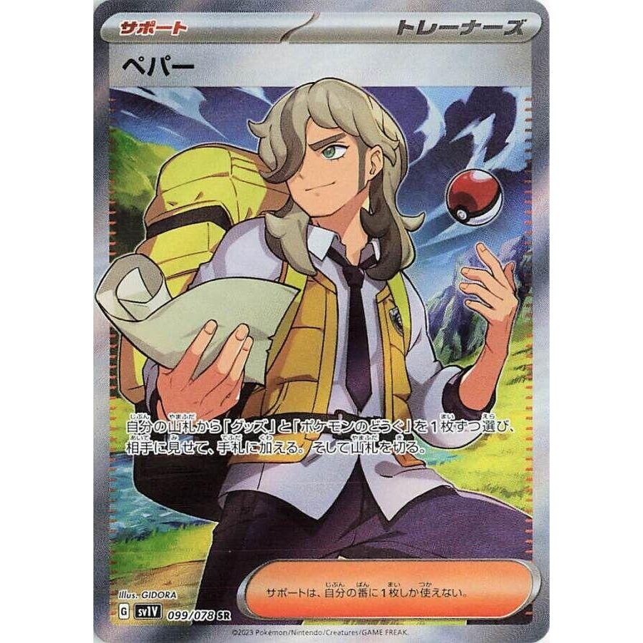 Image for Arven (099/078) (SV1V: Violet ex) - Pokemon Japan