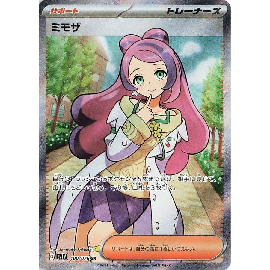 Image for Miriam (100/078) (SV1V: Violet ex) - Pokemon Japan