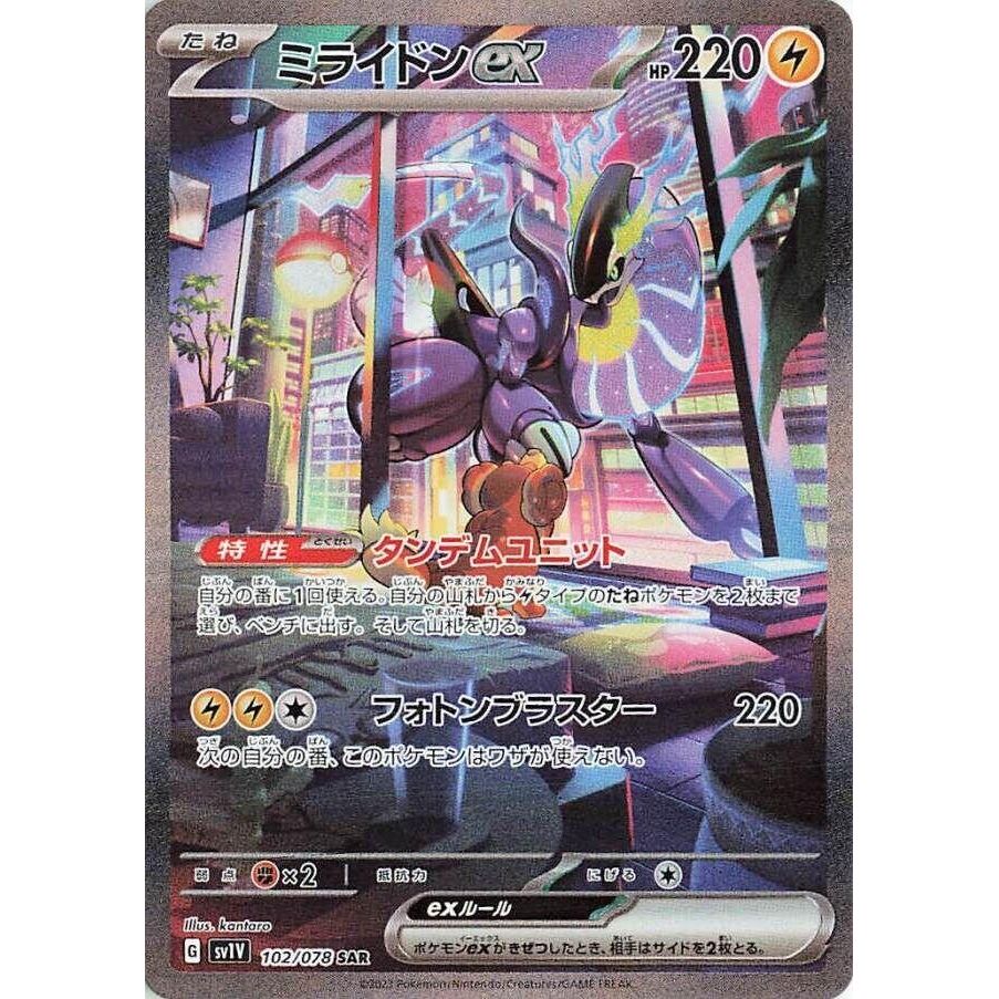 Image for Miraidon ex (102/078) (SV1V: Violet ex) - Pokemon Japan