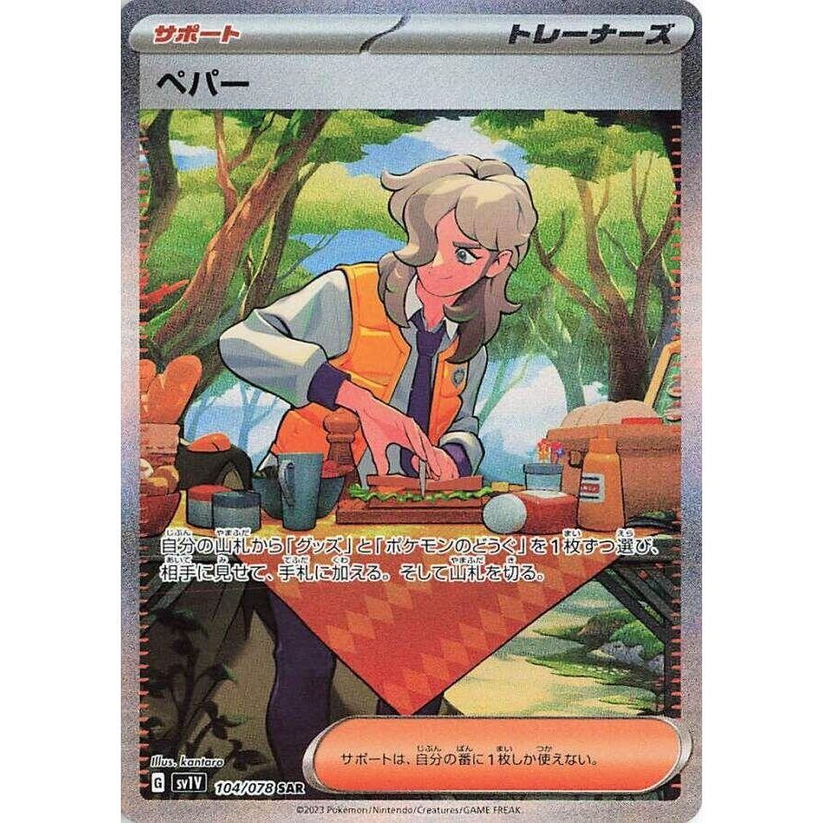 Image for Arven (104/078) (SV1V: Violet ex) - Pokemon Japan