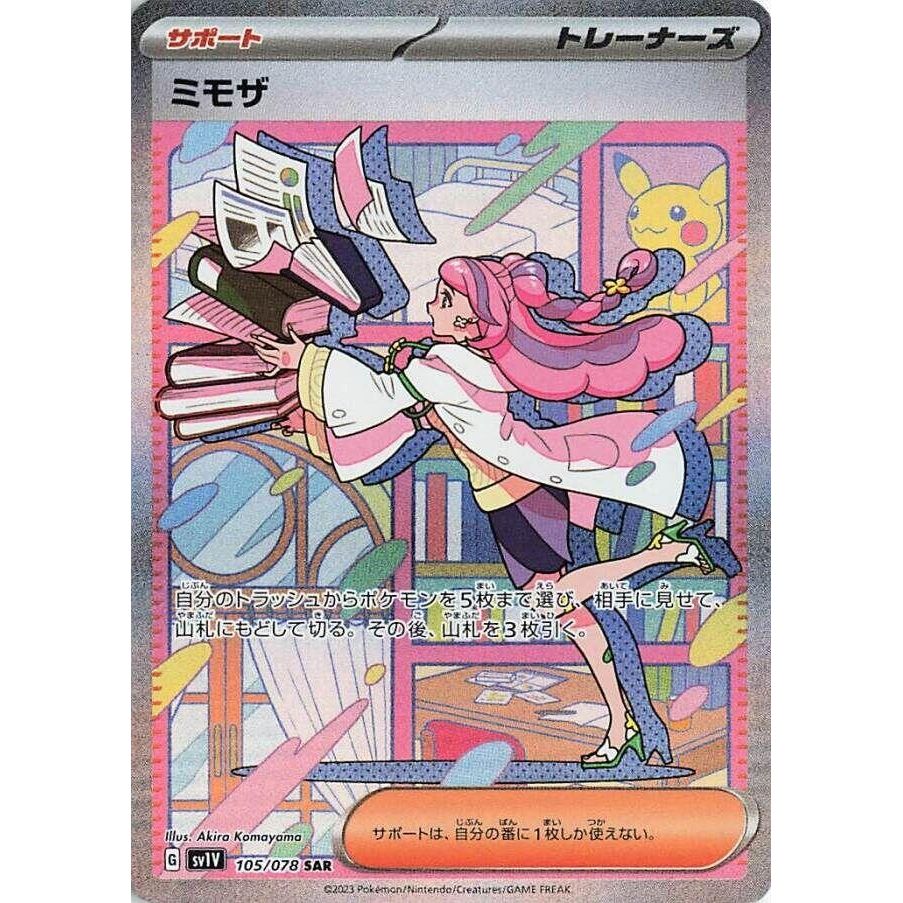 Image for Miriam (105/078) (SV1V: Violet ex) - Pokemon Japan