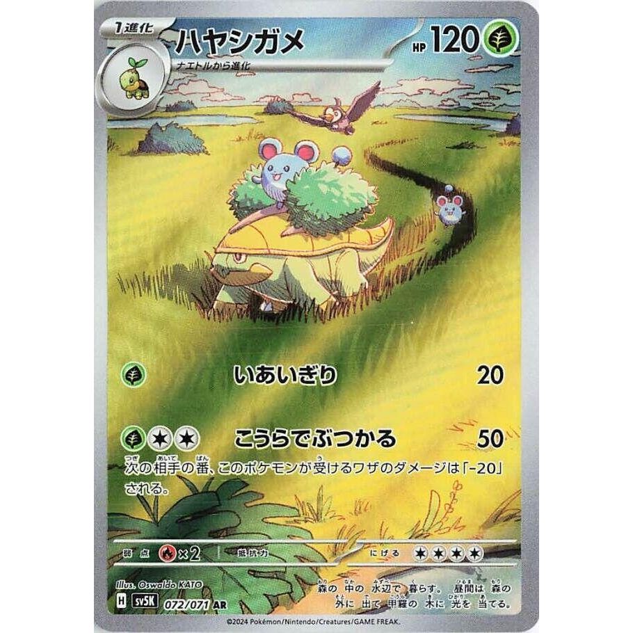 Image for Grotle (072/071) (SV5K: Wild Force) - Pokemon Japan
