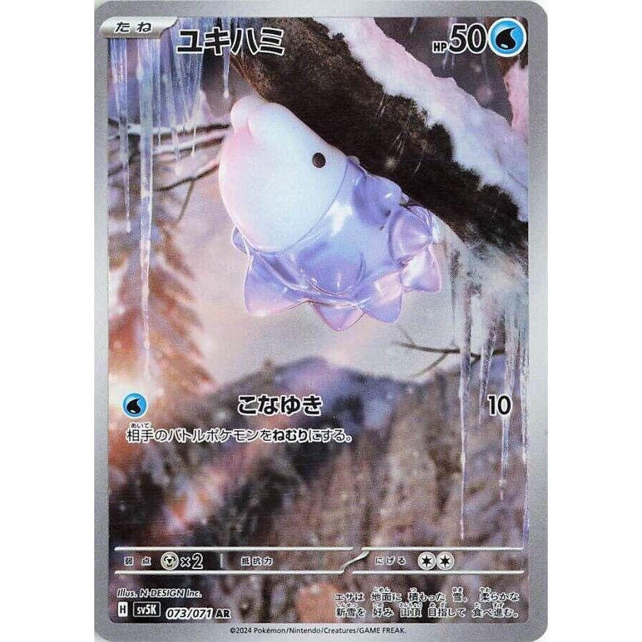 Image for Snom (073/071) (SV5K: Wild Force) - Pokemon Japan