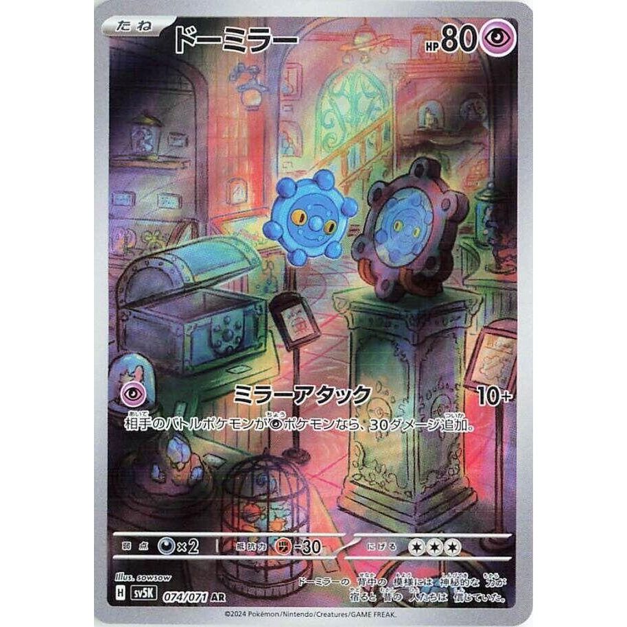 Image for Bronzor (074/071) (SV5K: Wild Force) - Pokemon Japan