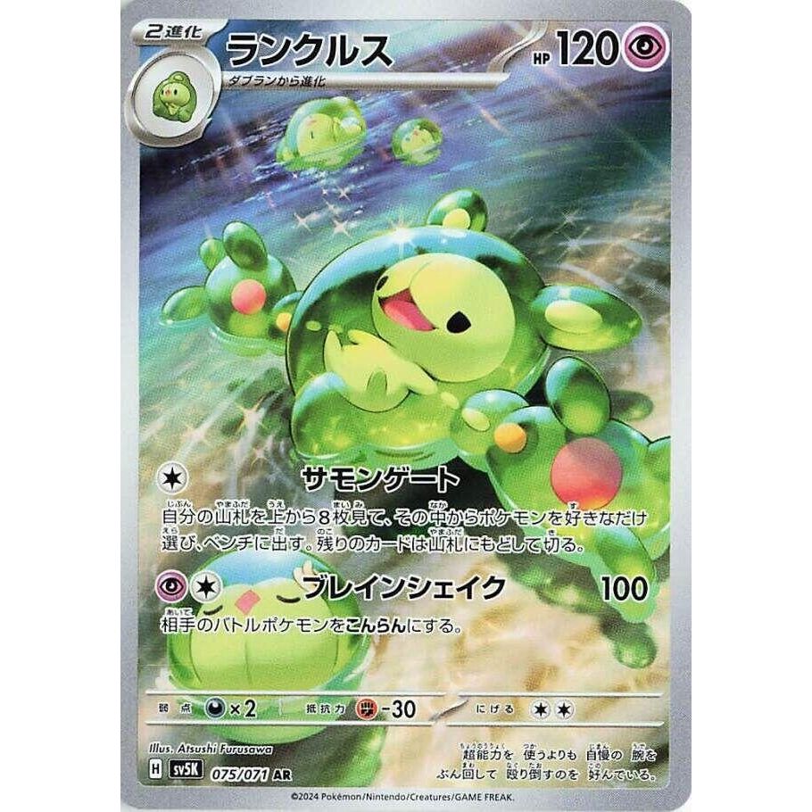 Image for Reuniclus (075/071) (SV5K: Wild Force) - Pokemon Japan