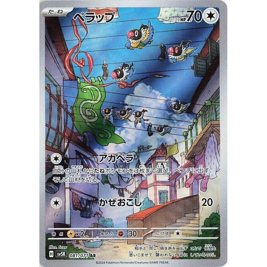 Image for Chatot (081/071) (SV5K: Wild Force) - Pokemon Japan