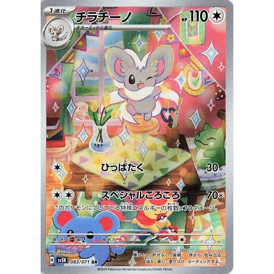 Image for Cinccino (083/071) (SV5K: Wild Force) - Pokemon Japan