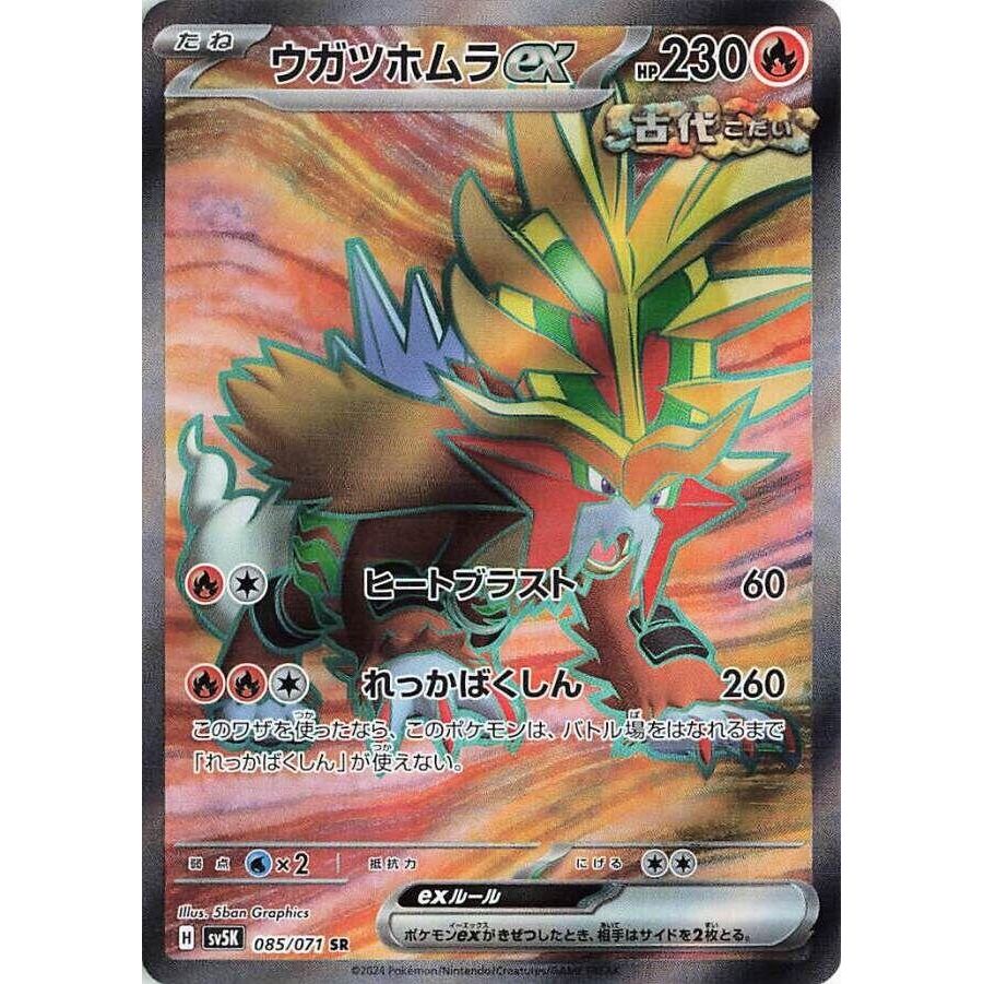 Image for Gouging Fire ex (085/071) (SV5K: Wild Force) - Pokemon Japan