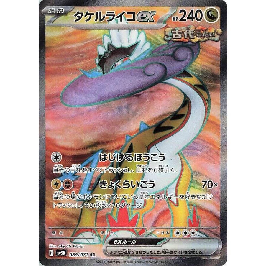 Image for Raging Bolt ex (089/071) (SV5K: Wild Force) - Pokemon Japan