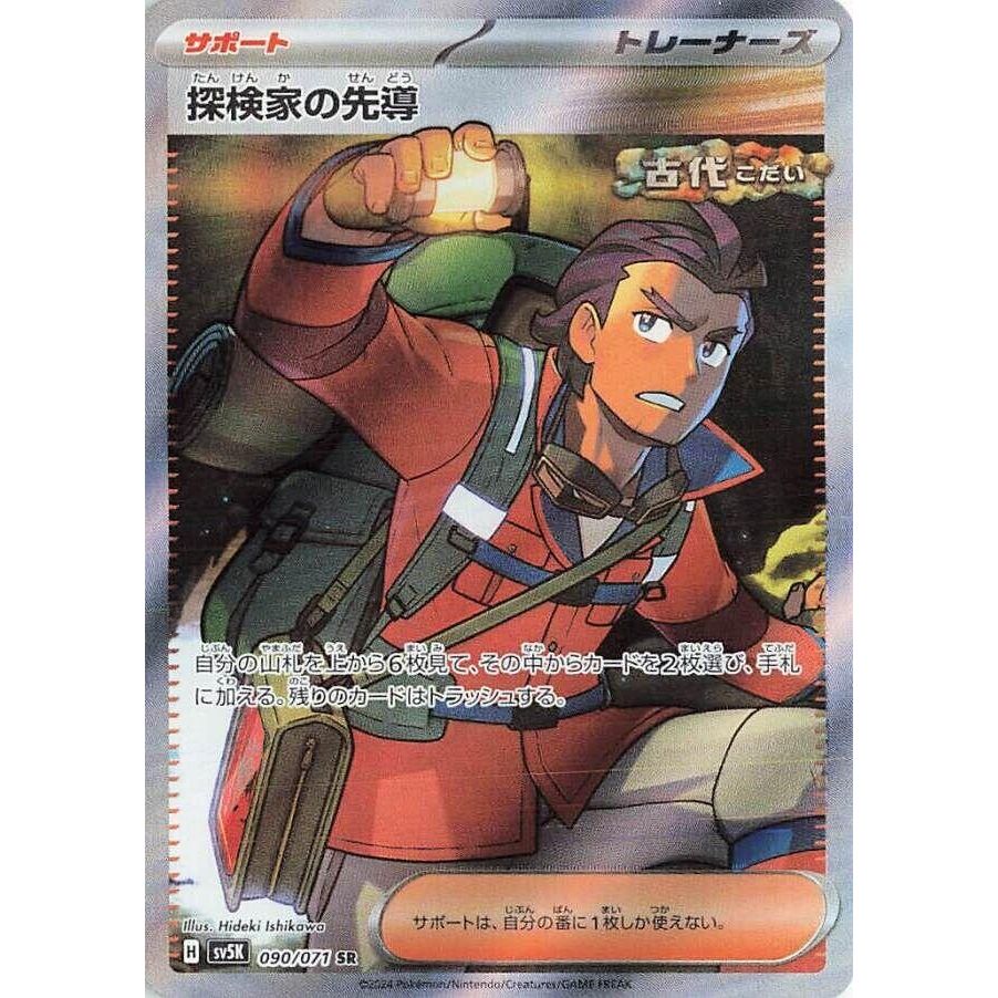Image for Explorer's Guidance (090/071) (SV5K: Wild Force) - Pokemon Japan