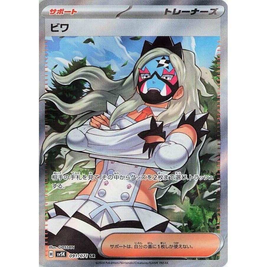 Image for Eri (091/071) (SV5K: Wild Force) - Pokemon Japan