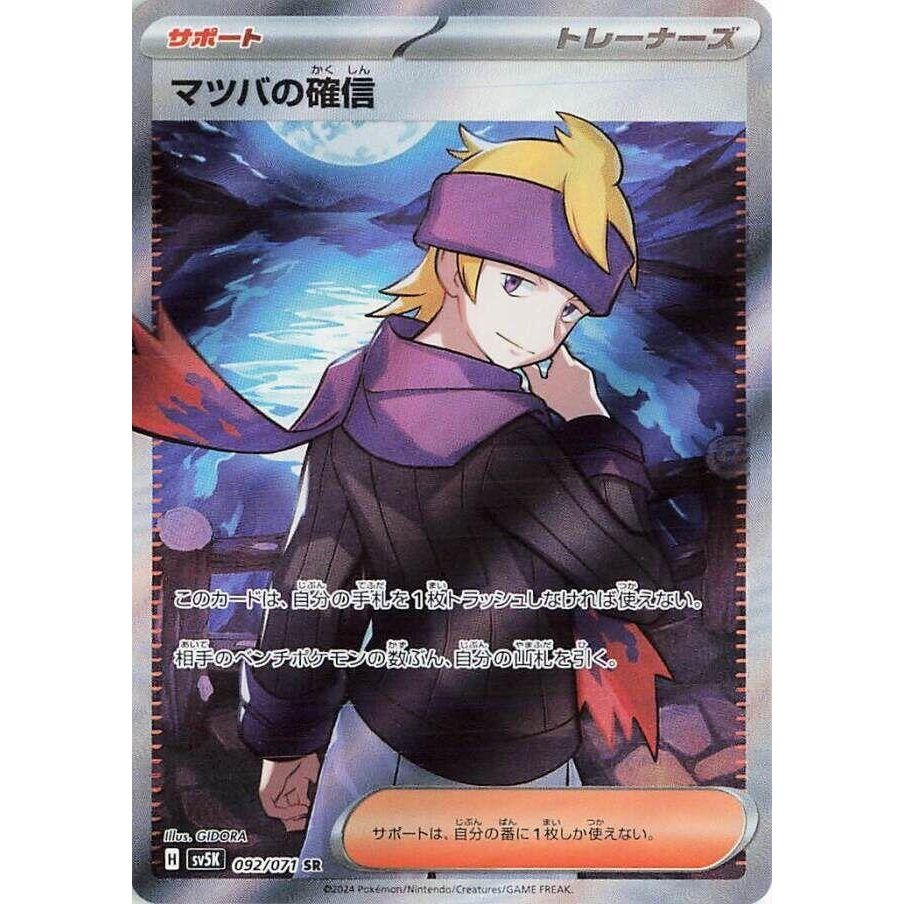 Image for Morty's Conviction (092/071) (SV5K: Wild Force) - Pokemon Japan