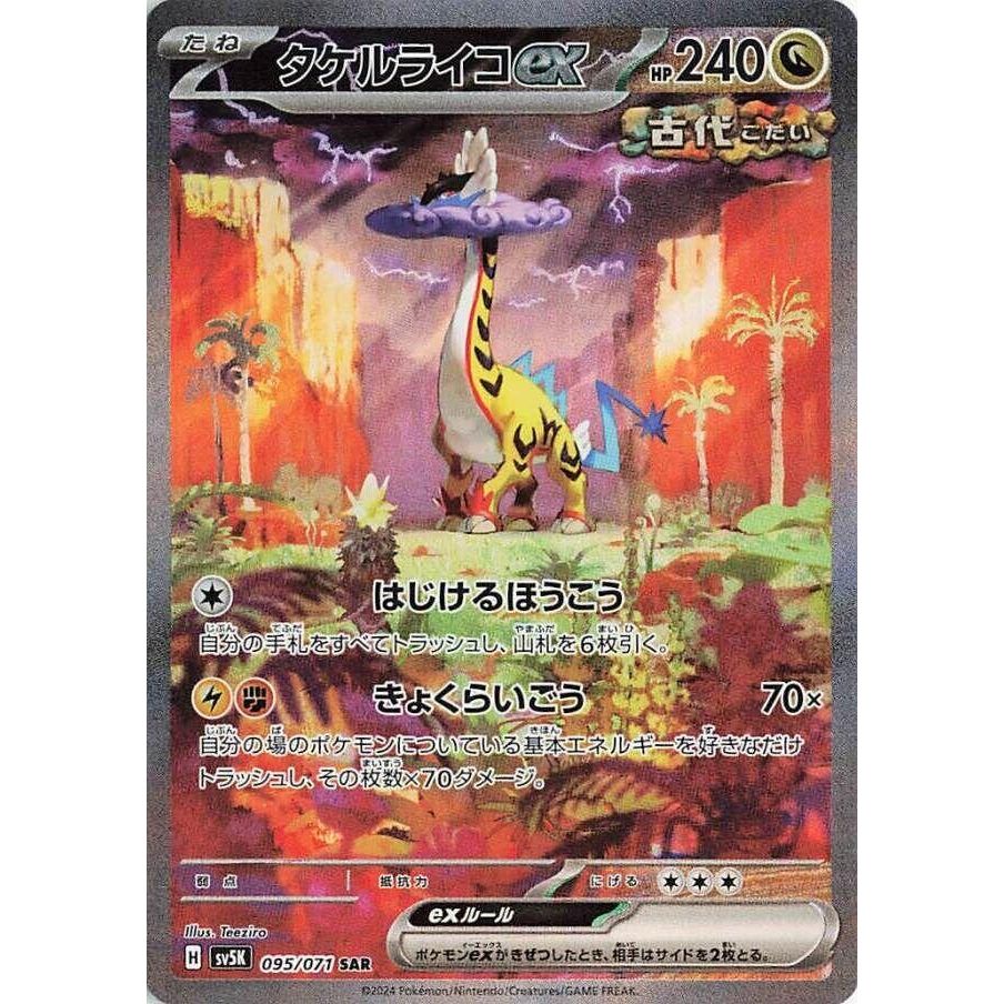 Image for Raging Bolt ex (095/071) (SV5K: Wild Force) - Pokemon Japan