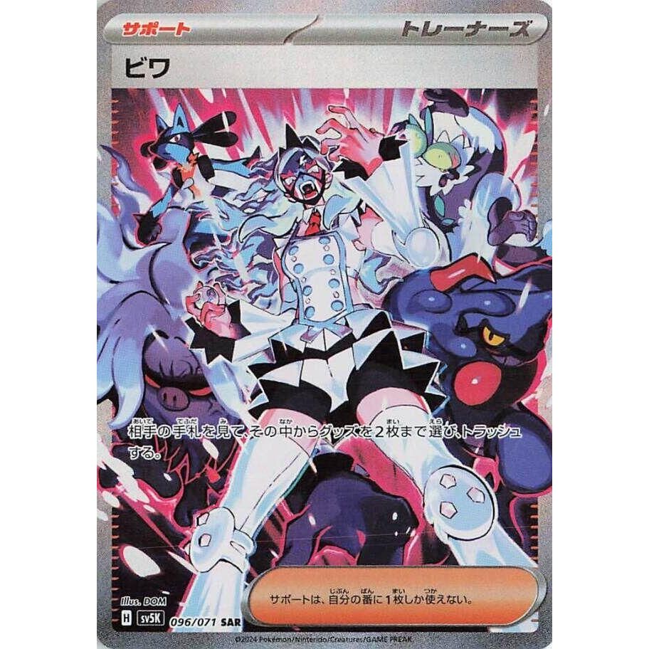Image for Eri (096/071) (SV5K: Wild Force) - Pokemon Japan