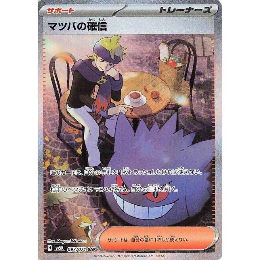 Image for Morty's Conviction (097/071) (SV5K: Wild Force) - Pokemon Japan