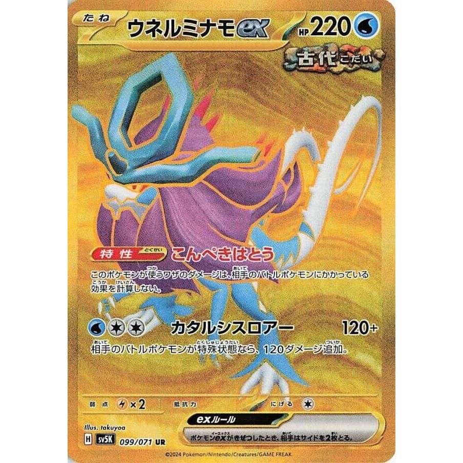 Image for Walking Wake ex (099/071) (SV5K: Wild Force) - Pokemon Japan