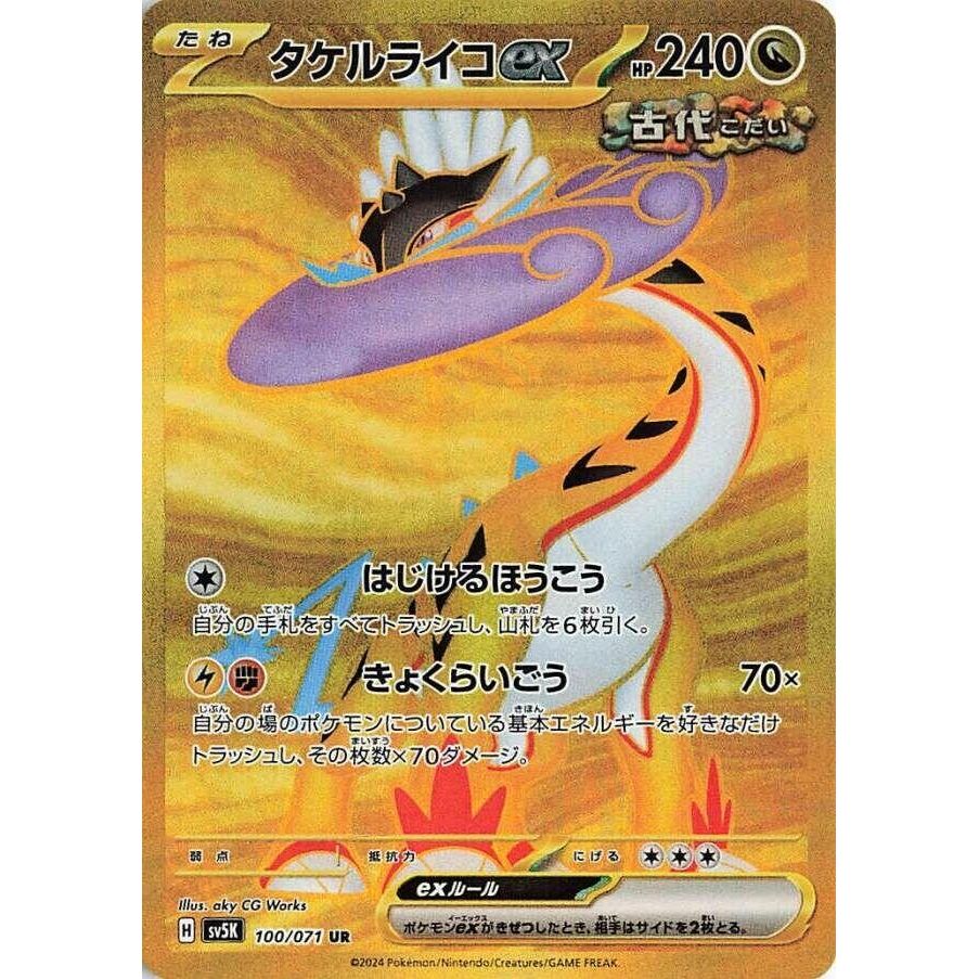 Image for Raging Bolt ex (100/071) (SV5K: Wild Force) - Pokemon Japan