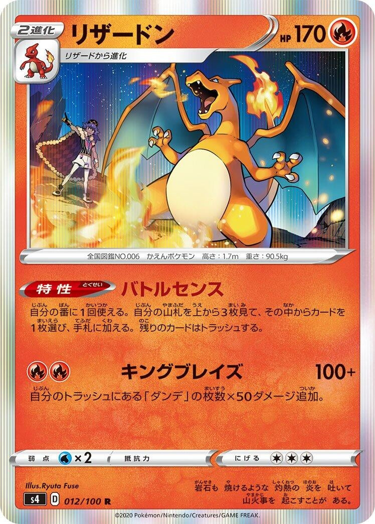 Charizard (012/100) (S4: Amazing Volt Tackle)