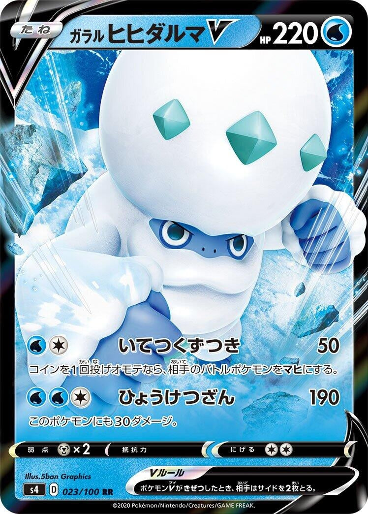 Galarian Darmanitan V (023/100) (S4: Amazing Volt Tackle)