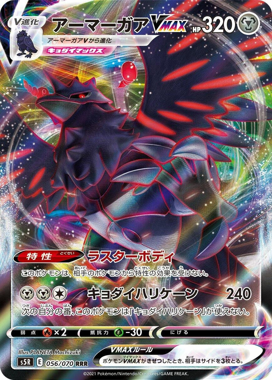 Corviknight VMAX (056/070) (S5R: Rapid Strike Master)