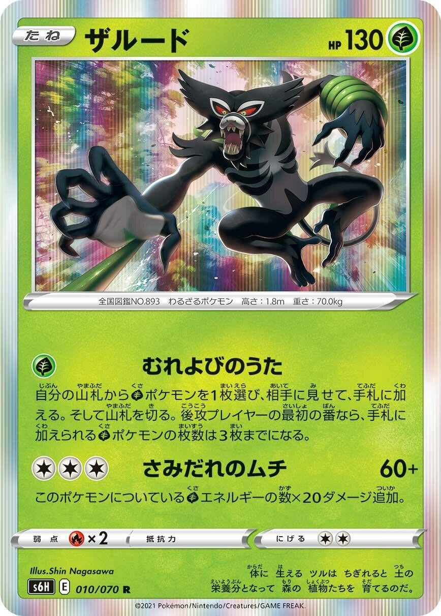 Zarude (010/070) (S6H: Silver Lance)