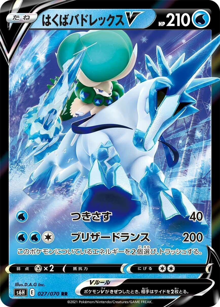 Ice Rider Calyrex V (027/070) (S6H: Silver Lance)