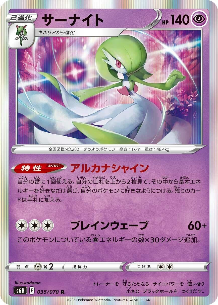 Gardevoir (035/070) (S6H: Silver Lance)
