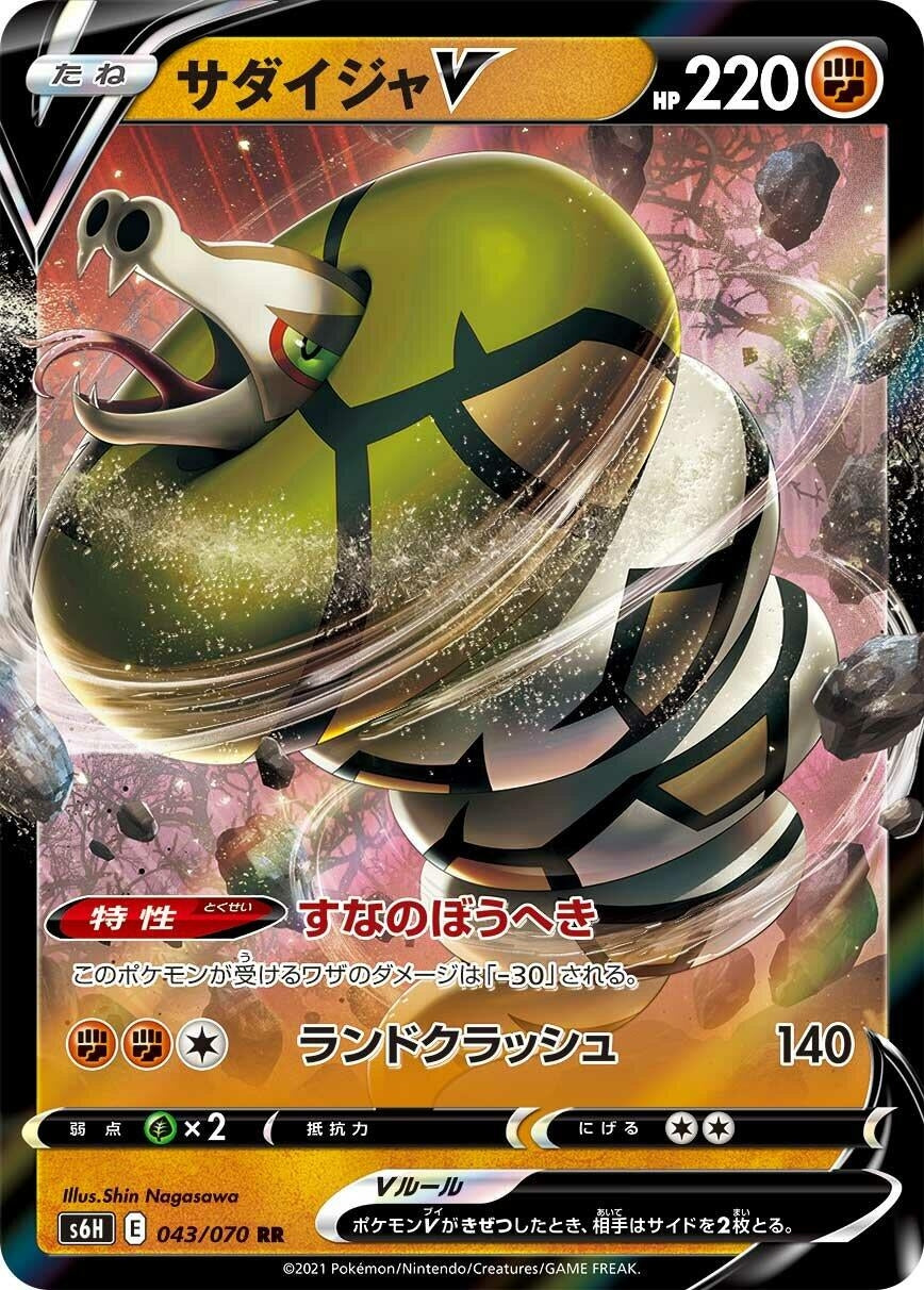 Sandaconda V (043/070) (S6H: Silver Lance)